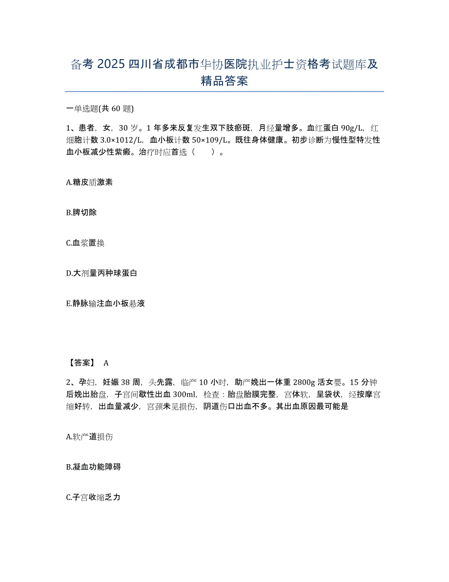 备考2025四川省成都市华协医院执业护士资格考试题库及答案_第1页