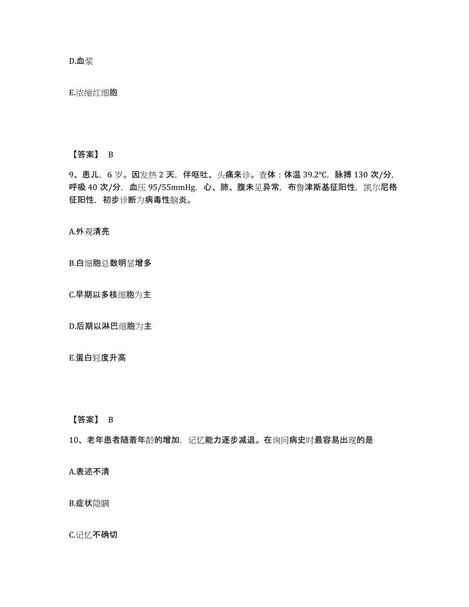 备考2025四川省成都市华协医院执业护士资格考试题库及答案_第5页