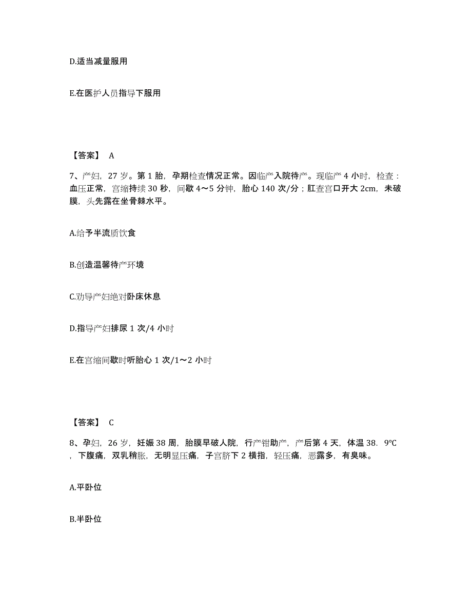 备考2025四川省芦山县四川川西监狱医院执业护士资格考试每日一练试卷A卷含答案_第4页