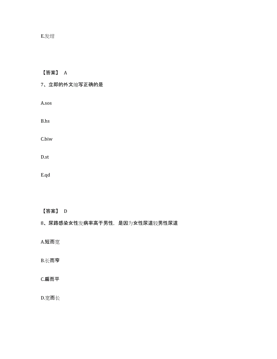 备考2025四川省成都市第八人民医院执业护士资格考试考试题库_第4页