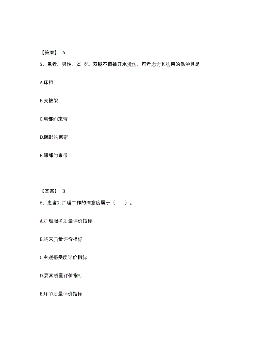 备考2025四川省成都市九星纺织集团生活服务公司职工医院执业护士资格考试基础试题库和答案要点_第3页