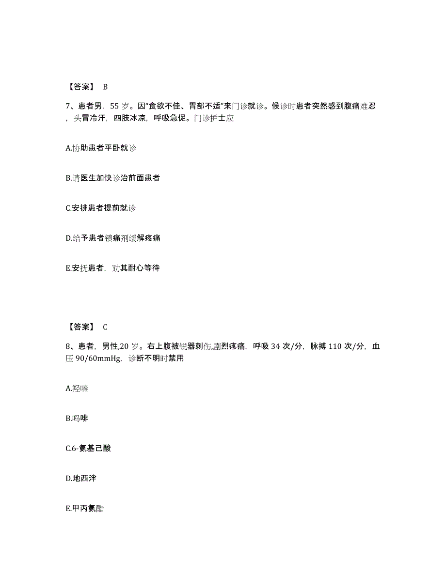 备考2025四川省成都市九星纺织集团生活服务公司职工医院执业护士资格考试基础试题库和答案要点_第4页