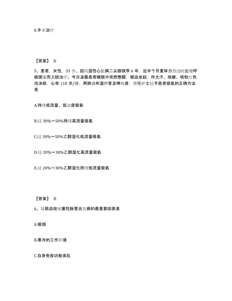 备考2025四川省大竹县妇幼保健院执业护士资格考试考前冲刺试卷A卷含答案_第3页