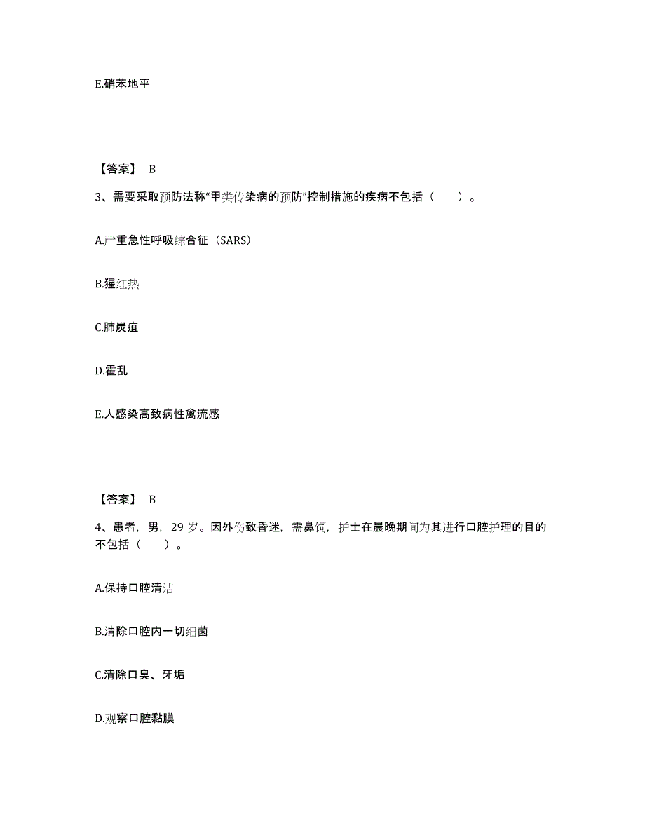 备考2025四川省通江县妇幼保健院执业护士资格考试押题练习试卷B卷附答案_第2页