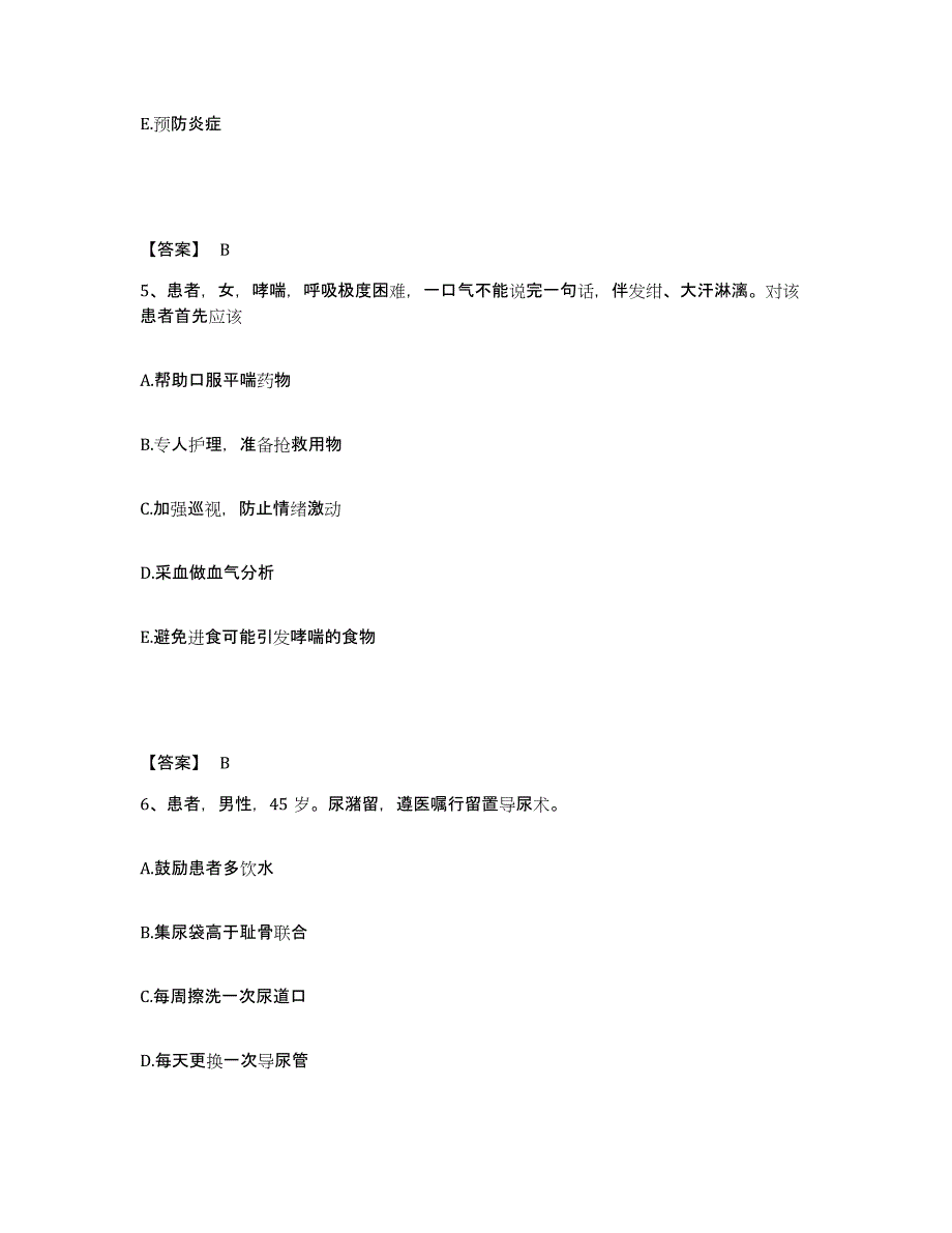 备考2025四川省通江县妇幼保健院执业护士资格考试押题练习试卷B卷附答案_第3页