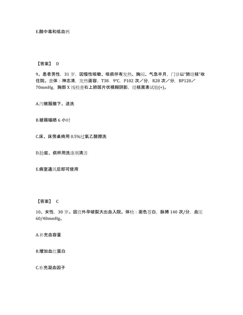 备考2025四川省安县妇幼保健院执业护士资格考试押题练习试题B卷含答案_第5页