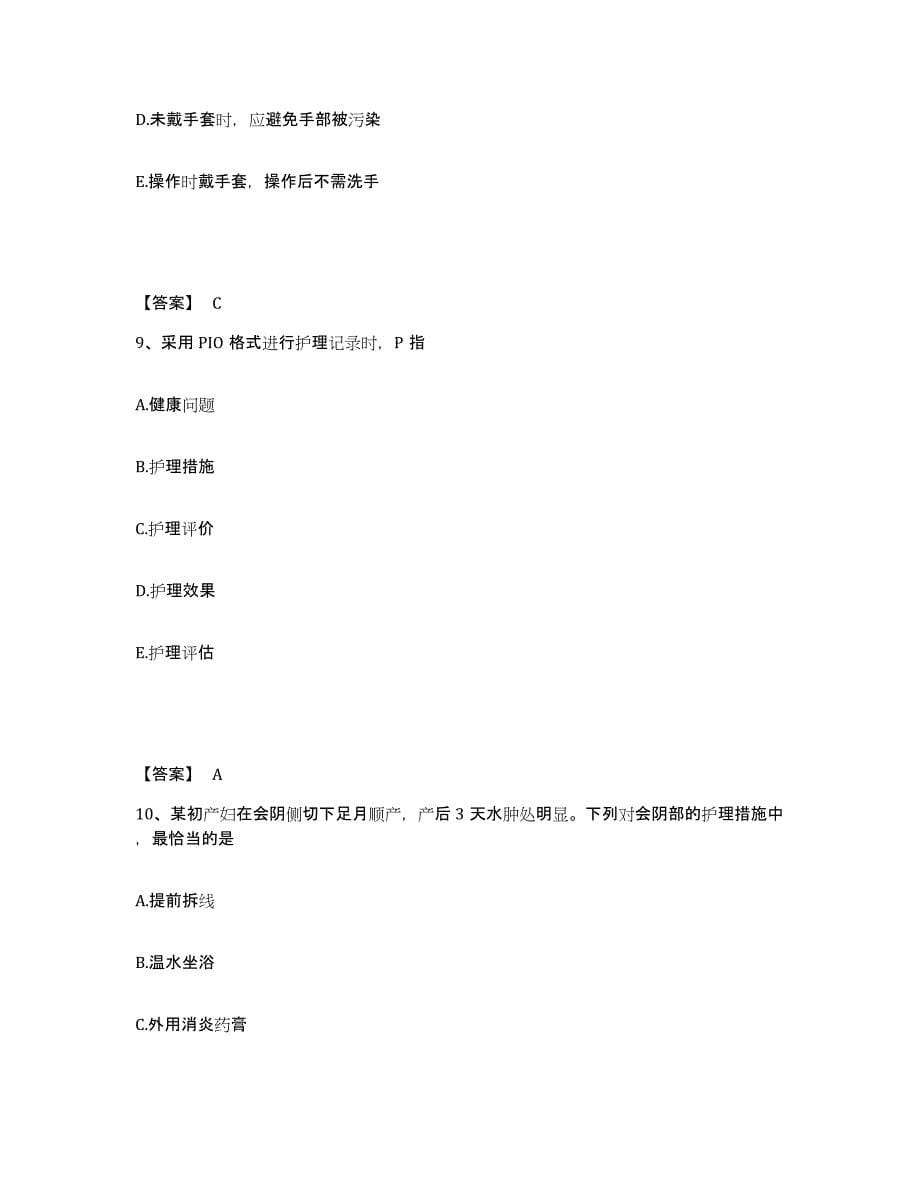 备考2025四川省郫县妇幼保健院执业护士资格考试练习题及答案_第5页