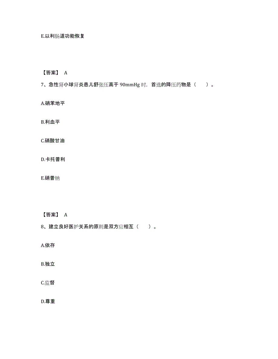 备考2025四川省泸县妇幼保健院执业护士资格考试模拟题库及答案_第4页