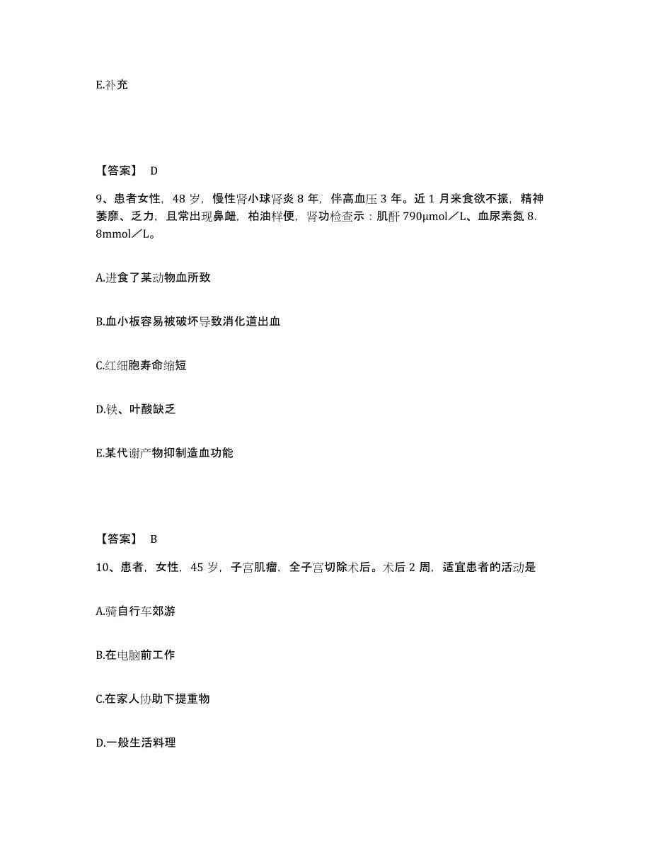 备考2025四川省泸县妇幼保健院执业护士资格考试模拟题库及答案_第5页