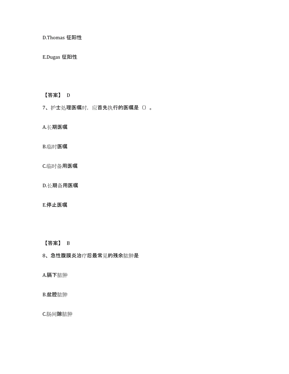 备考2025四川省成都市成都量具刃具总厂职工医院执业护士资格考试自测模拟预测题库_第4页