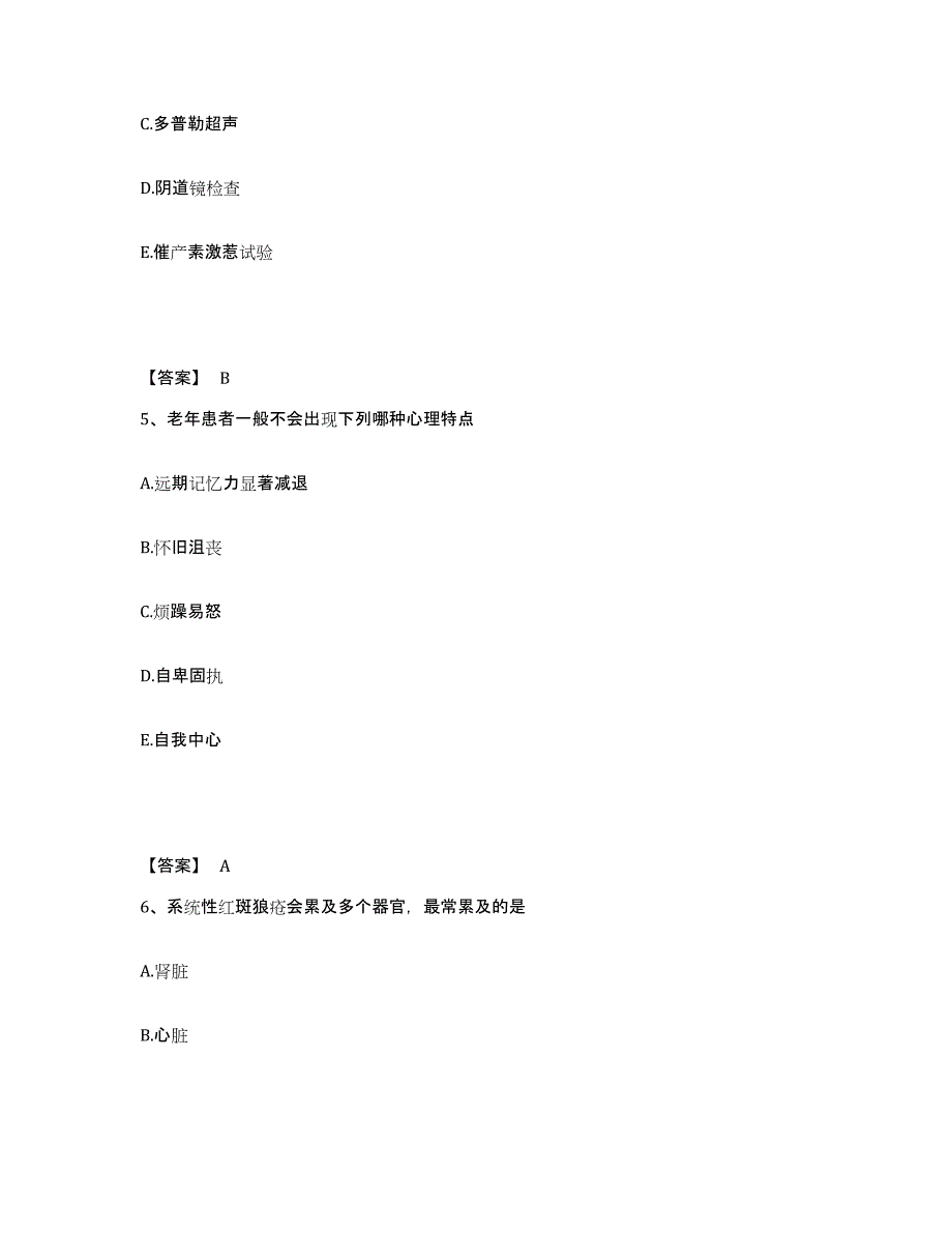 备考2025四川省宣汉县妇幼保健院执业护士资格考试题库综合试卷B卷附答案_第3页