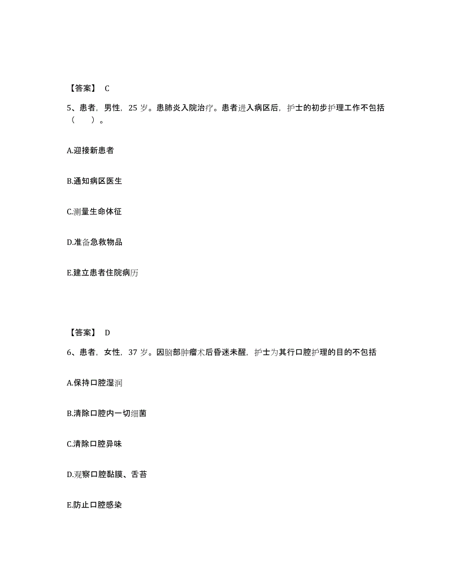 备考2025四川省成都市老年病医院执业护士资格考试试题及答案_第3页