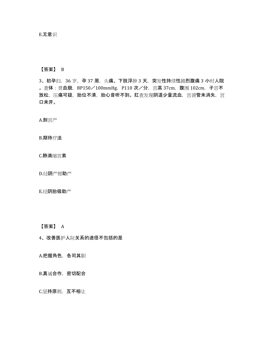 备考2025浙江省桐庐县人民医院执业护士资格考试强化训练试卷A卷附答案_第2页