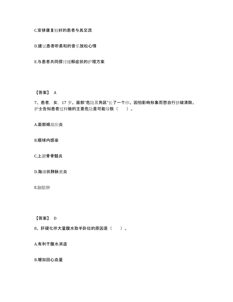 备考2025浙江省桐庐县人民医院执业护士资格考试强化训练试卷A卷附答案_第4页