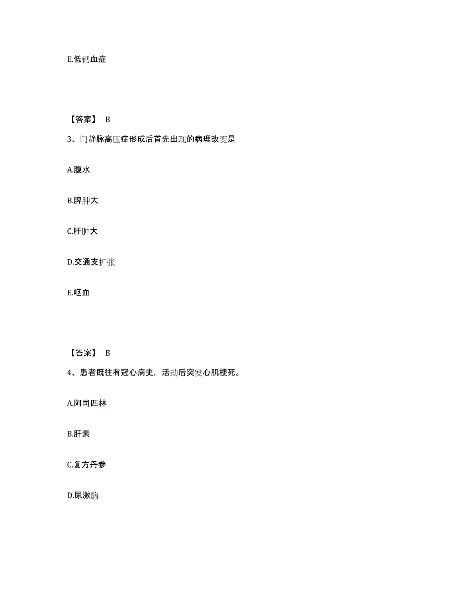 备考2025山东省潍坊市皮肤病医院潍坊市性病防治中心执业护士资格考试基础试题库和答案要点_第2页