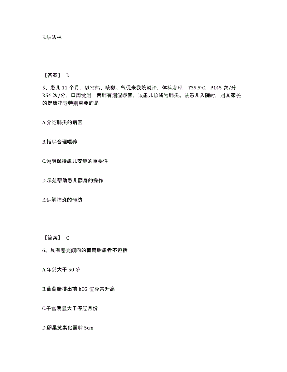 备考2025山东省潍坊市皮肤病医院潍坊市性病防治中心执业护士资格考试基础试题库和答案要点_第3页