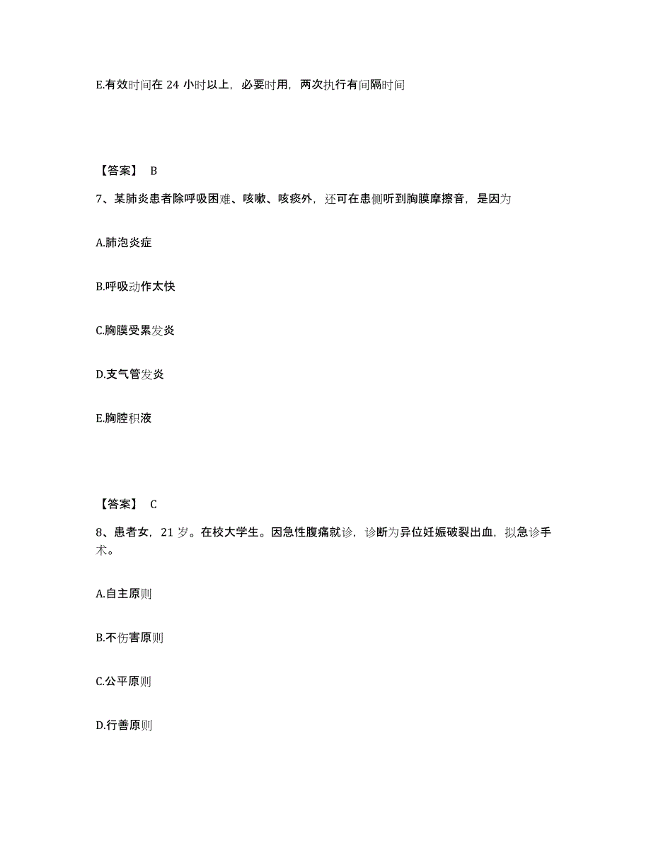 备考2025北京市门头沟区龙泉医院执业护士资格考试押题练习试题B卷含答案_第4页