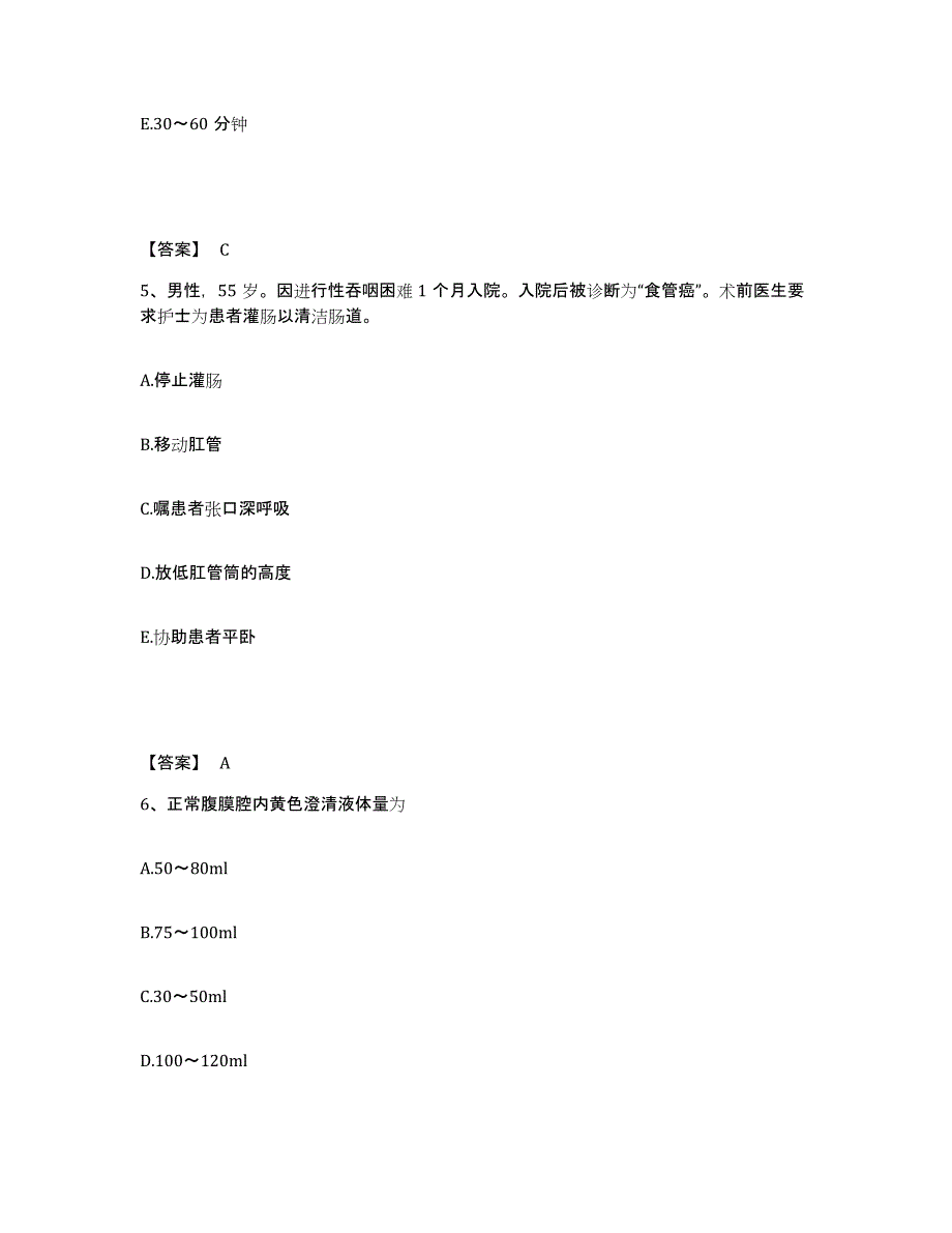 备考2025四川省中江县妇幼保健院执业护士资格考试考前冲刺试卷A卷含答案_第3页