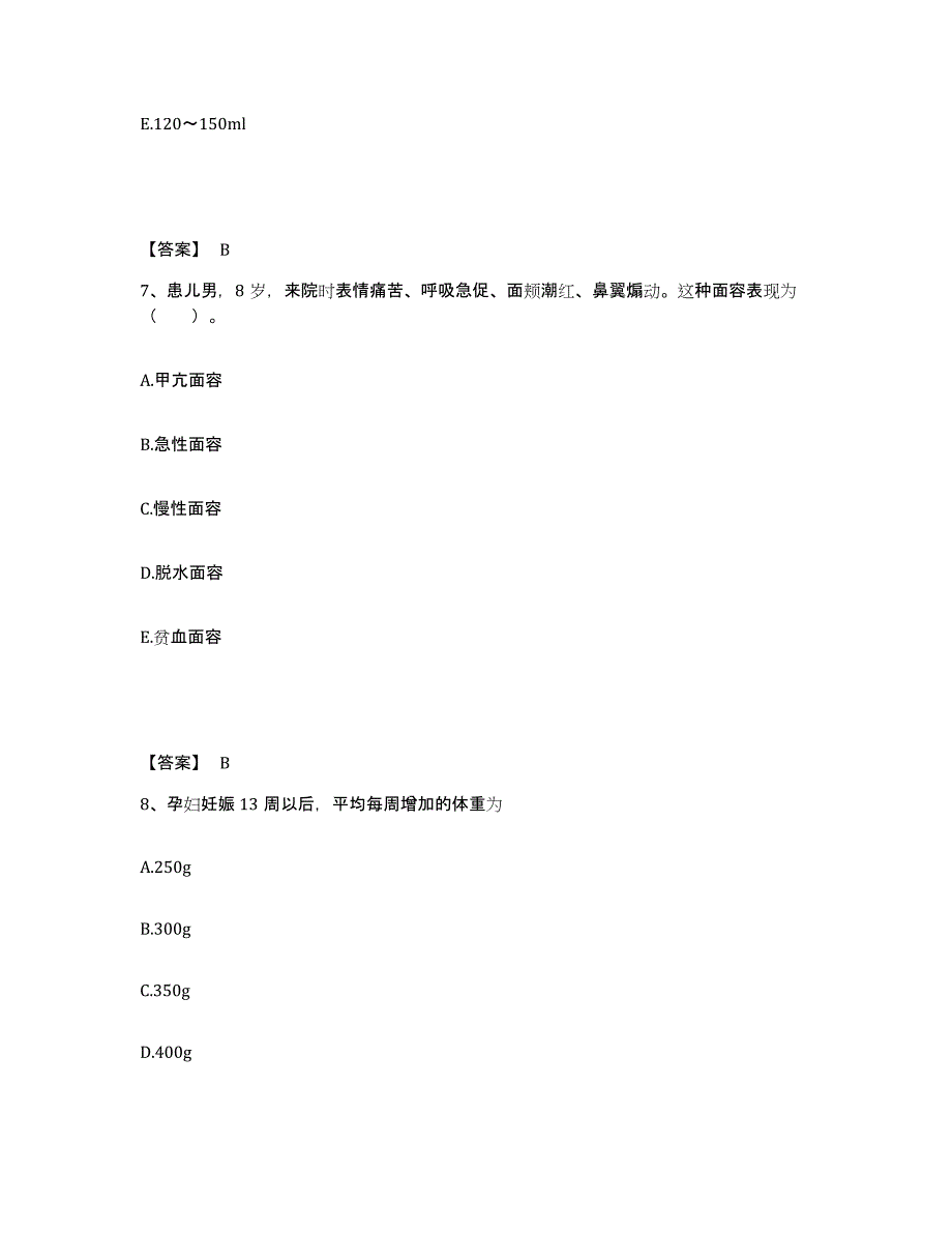 备考2025四川省中江县妇幼保健院执业护士资格考试考前冲刺试卷A卷含答案_第4页