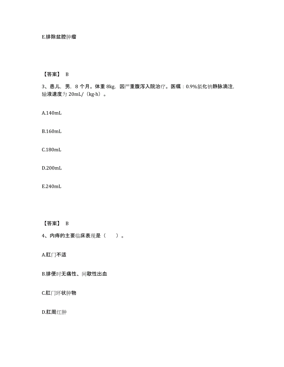 备考2025北京市门头沟区铁道部第三工程局四处三家店医院执业护士资格考试测试卷(含答案)_第2页