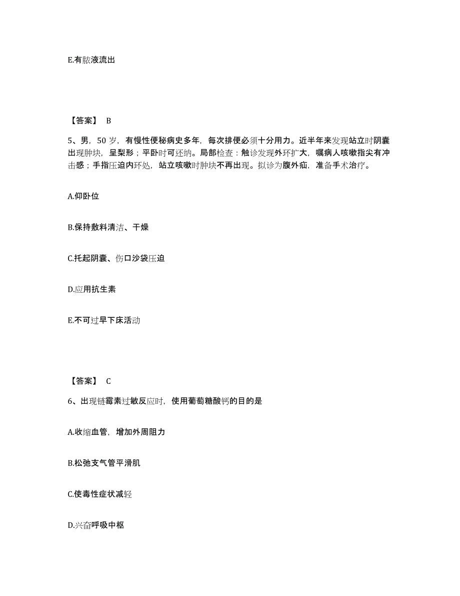 备考2025北京市门头沟区铁道部第三工程局四处三家店医院执业护士资格考试测试卷(含答案)_第3页