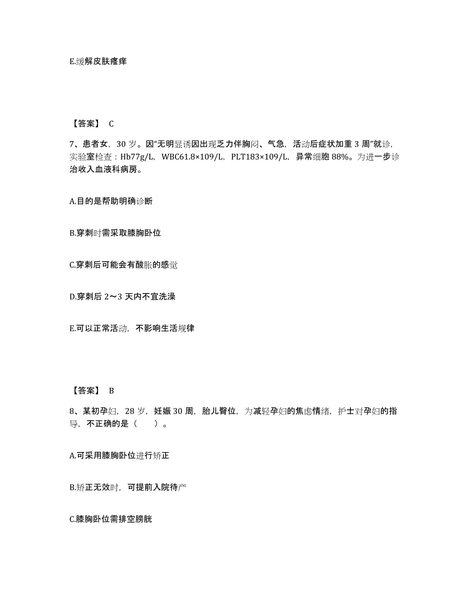 备考2025北京市门头沟区铁道部第三工程局四处三家店医院执业护士资格考试测试卷(含答案)_第4页