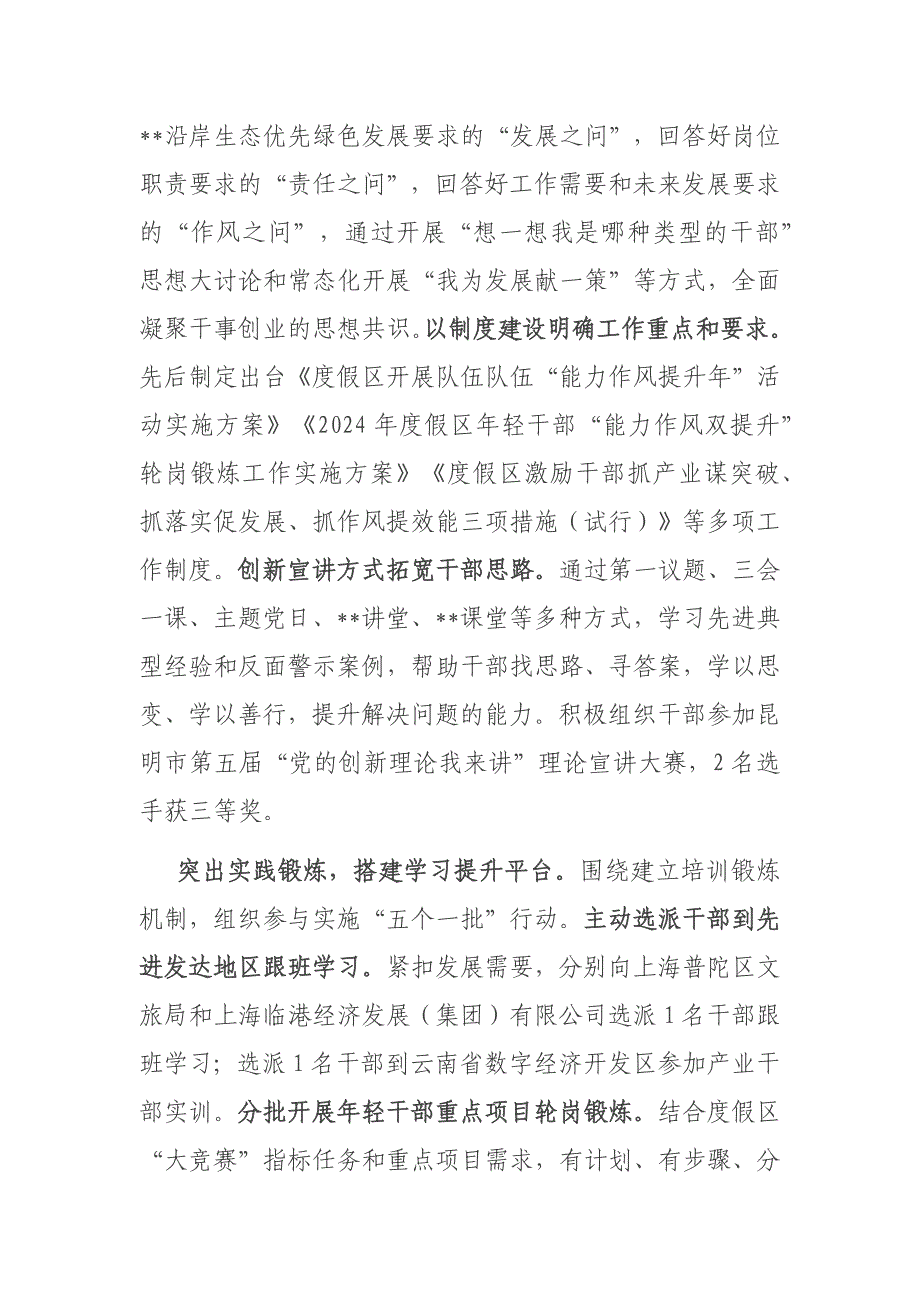 2024年全市干部队伍“能力作风提升年”活动推进会上的汇报发言二篇_第2页