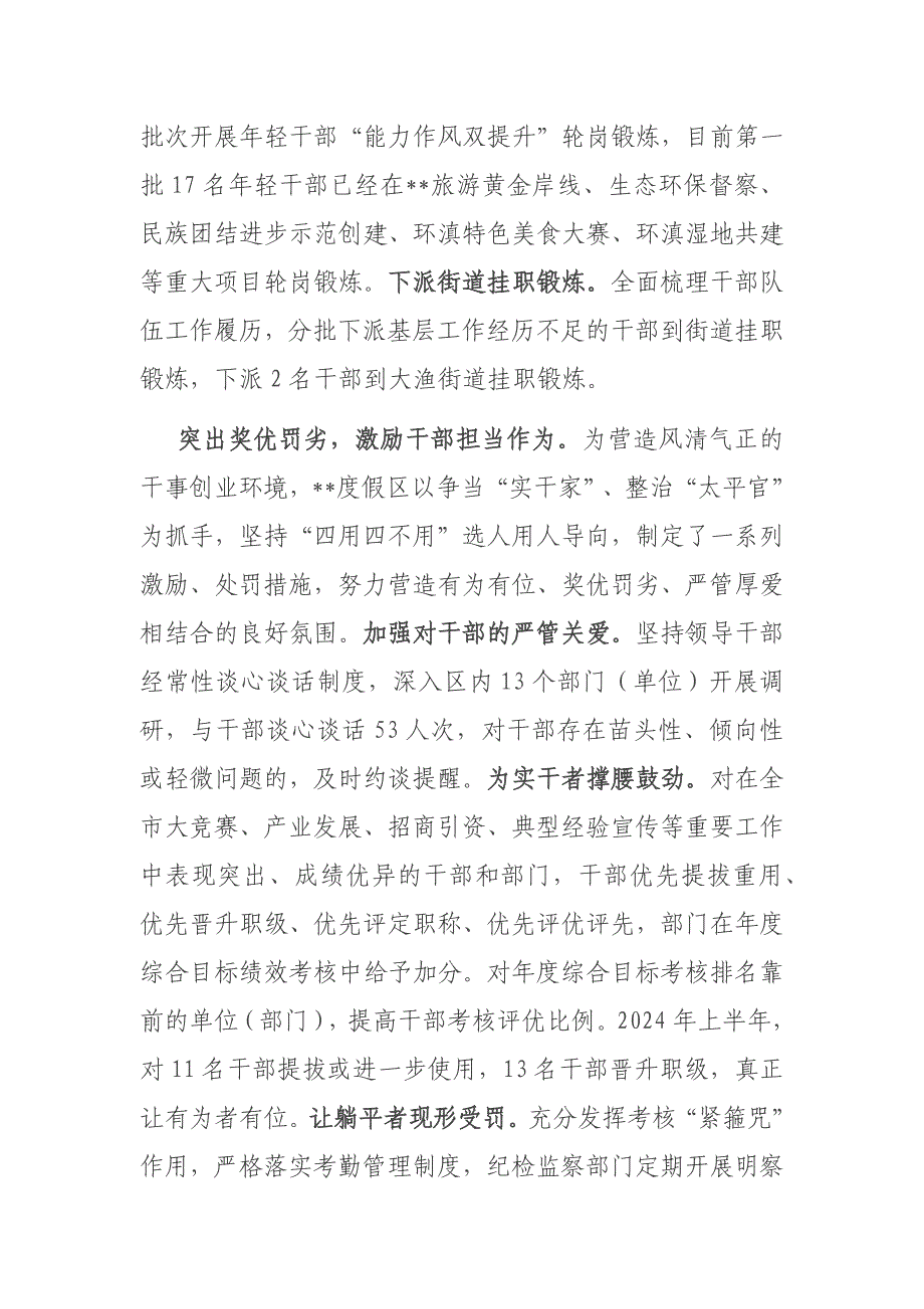 2024年全市干部队伍“能力作风提升年”活动推进会上的汇报发言二篇_第3页