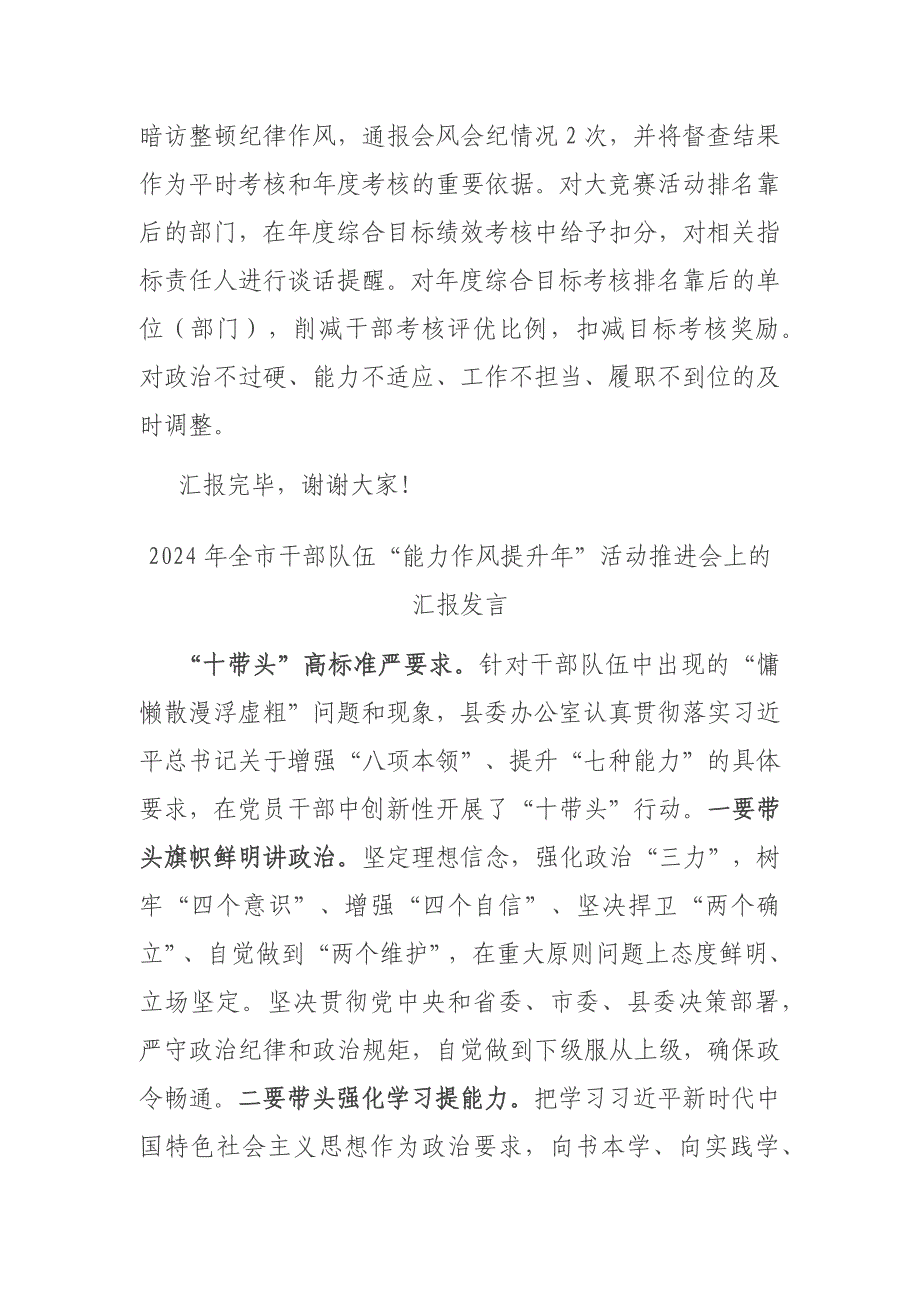 2024年全市干部队伍“能力作风提升年”活动推进会上的汇报发言二篇_第4页