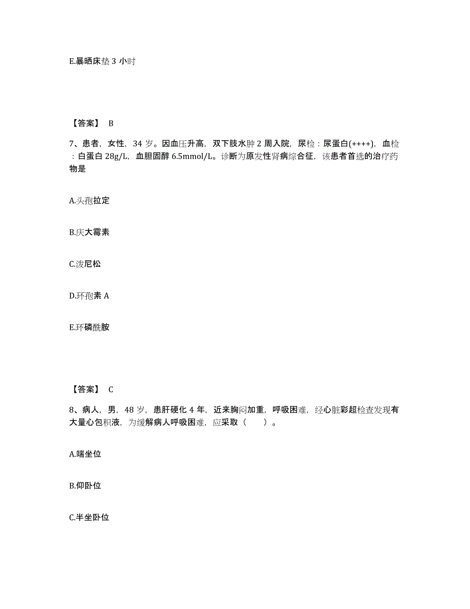 备考2025山东省淄博市张店区妇幼保健站执业护士资格考试通关提分题库(考点梳理)_第4页