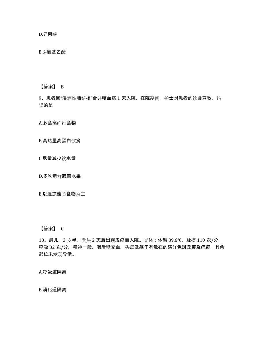 备考2025山东省栖霞市妇幼保健院执业护士资格考试能力检测试卷B卷附答案_第5页