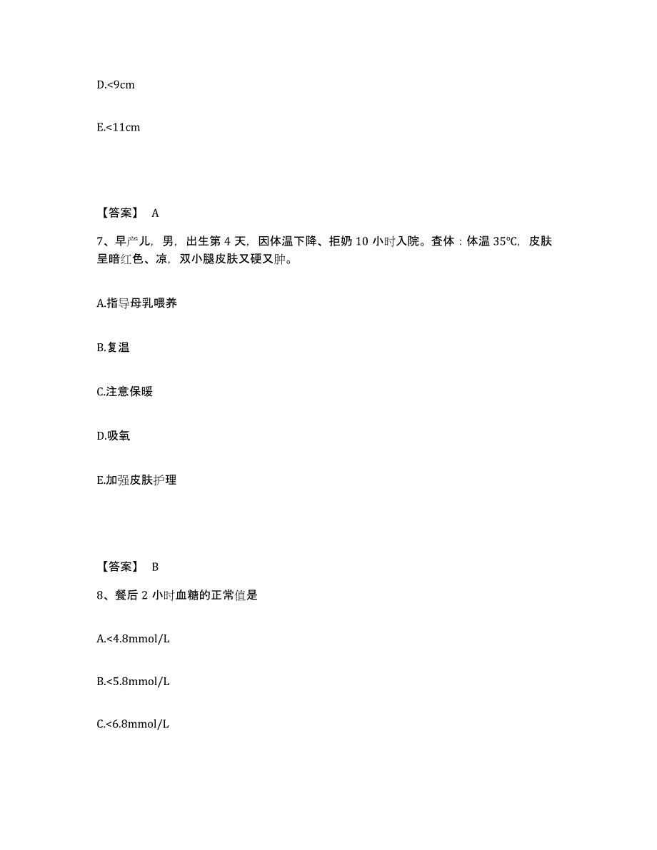 备考2025云南省砚山县平远农场医院执业护士资格考试通关试题库(有答案)_第4页