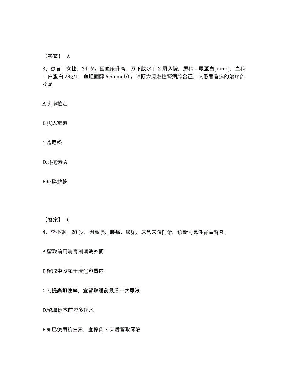 备考2025北京市朝阳区平房医院执业护士资格考试真题附答案_第2页