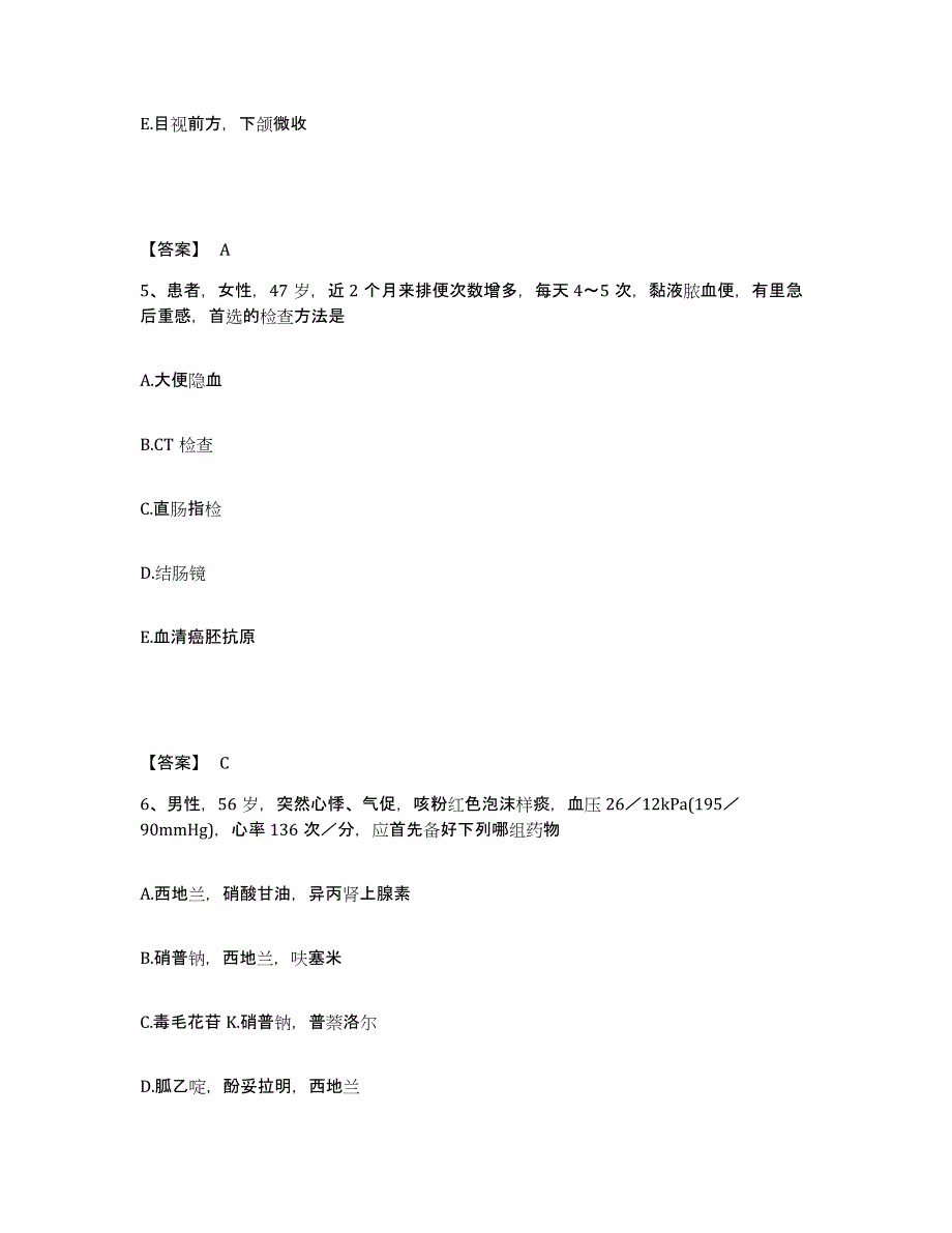 备考2025四川省古蔺县妇幼保健院执业护士资格考试自我检测试卷A卷附答案_第3页