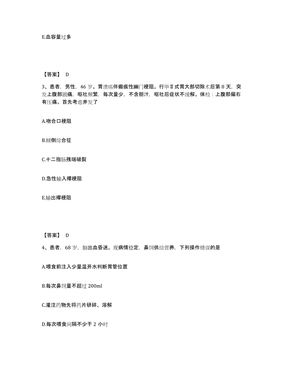 备考2025四川省雅江县妇幼保健院执业护士资格考试综合检测试卷B卷含答案_第2页