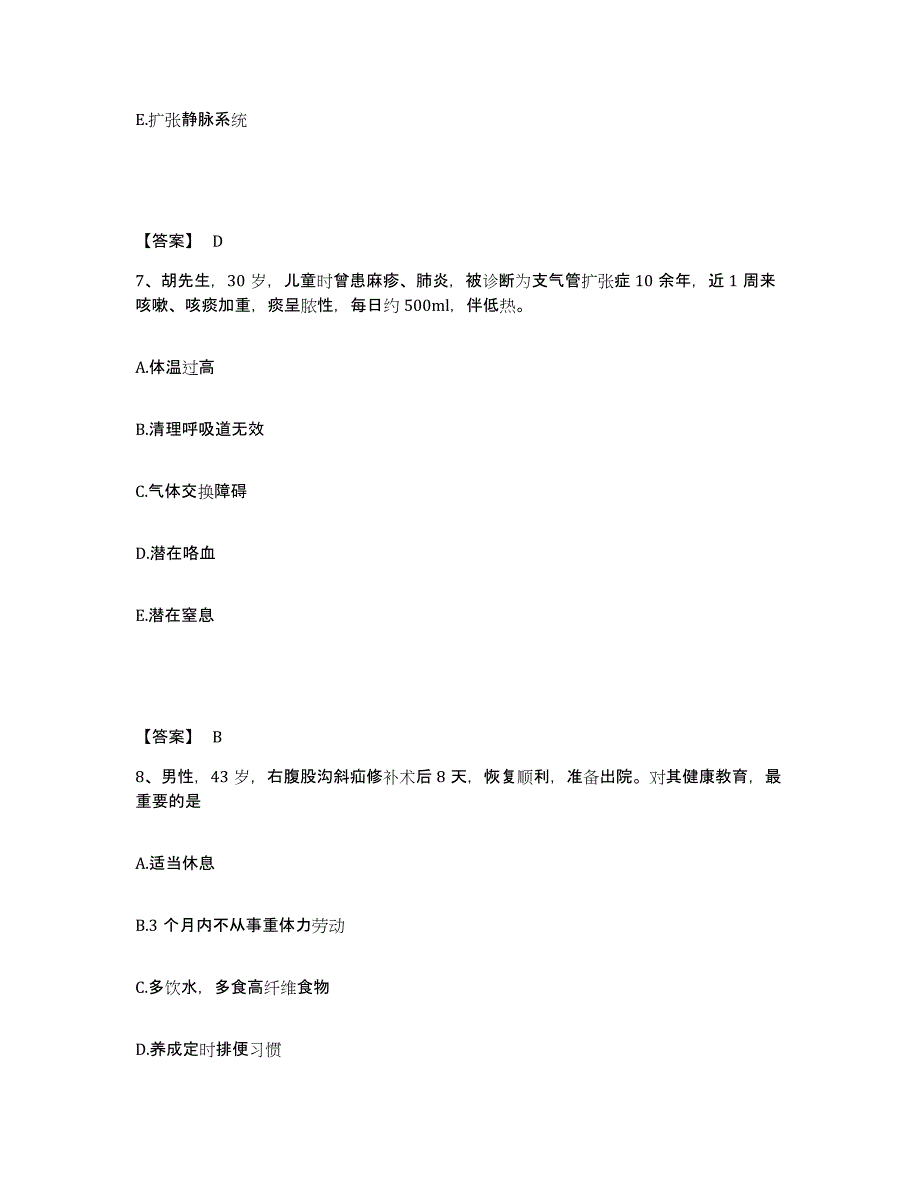 备考2025浙江省黄岩区第一人民医院执业护士资格考试过关检测试卷B卷附答案_第4页