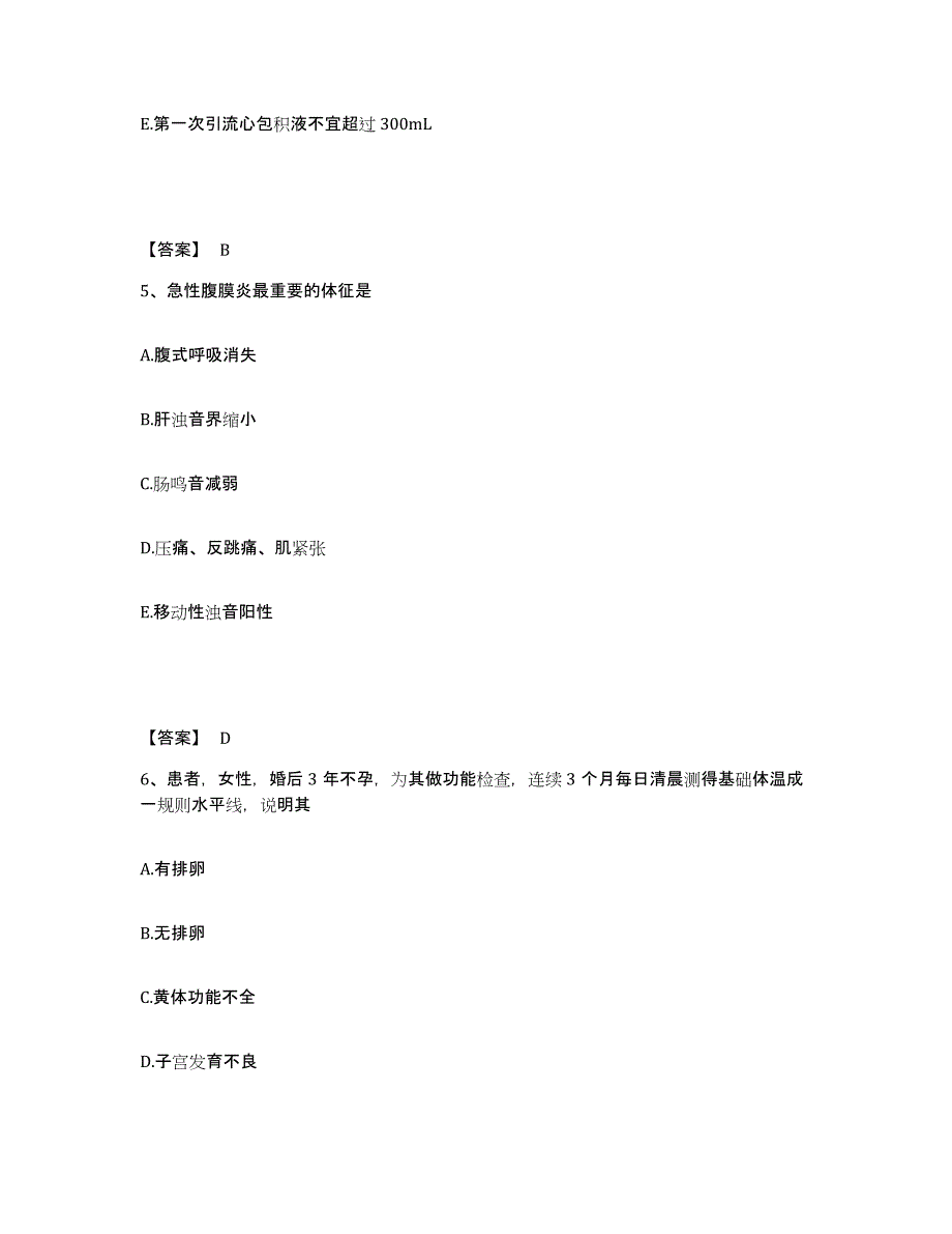 备考2025北京市北方车辆制造厂职工医院执业护士资格考试题库附答案（基础题）_第3页