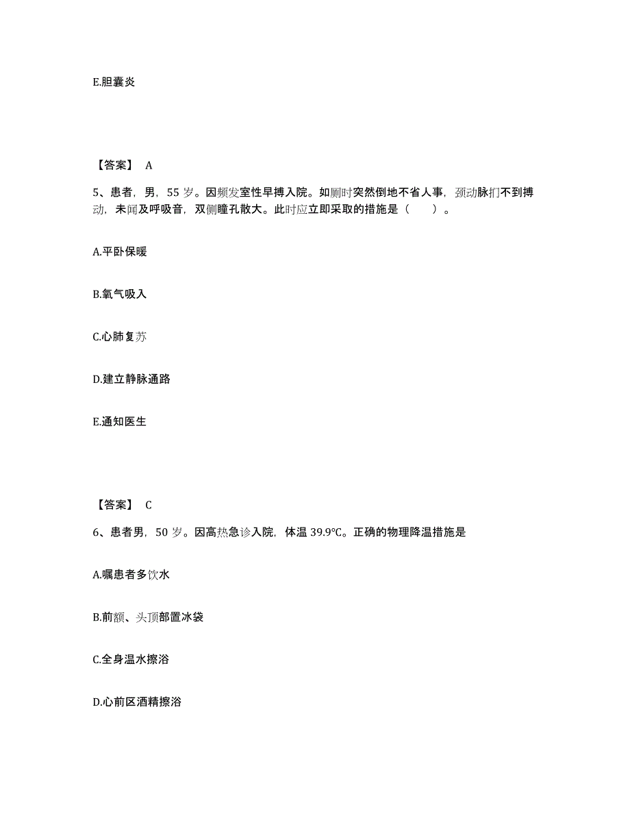 备考2025四川省遂宁市第二人民医院遂宁市妇幼保健院执业护士资格考试考试题库_第3页