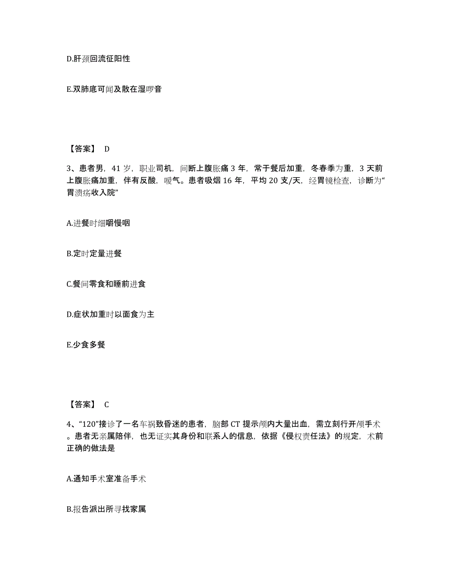 备考2025四川省成都市武侯区人民医院武侯区妇幼保健院执业护士资格考试试题及答案_第2页