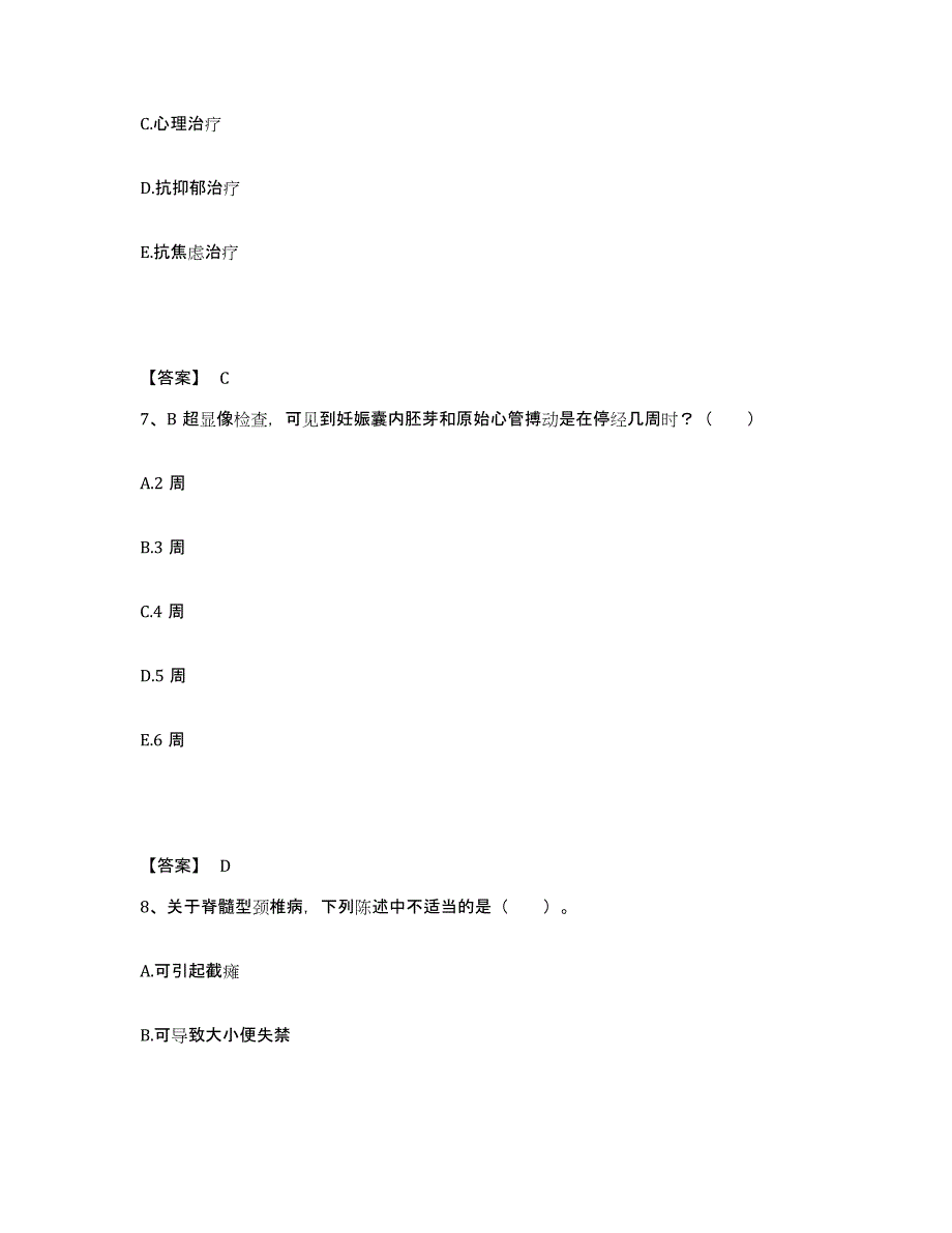 备考2025四川省成都市武侯区人民医院武侯区妇幼保健院执业护士资格考试试题及答案_第4页