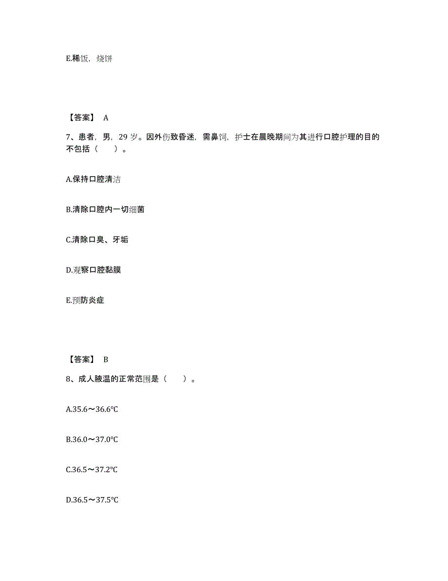 备考2025四川省成都市友谊医院执业护士资格考试真题附答案_第4页