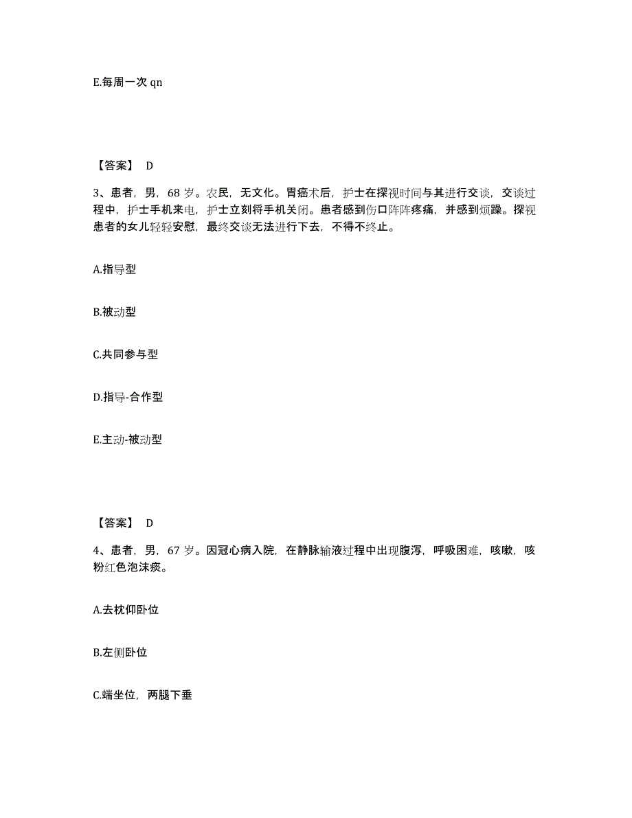 备考2025浙江省武义县第一人民医院执业护士资格考试提升训练试卷B卷附答案_第2页