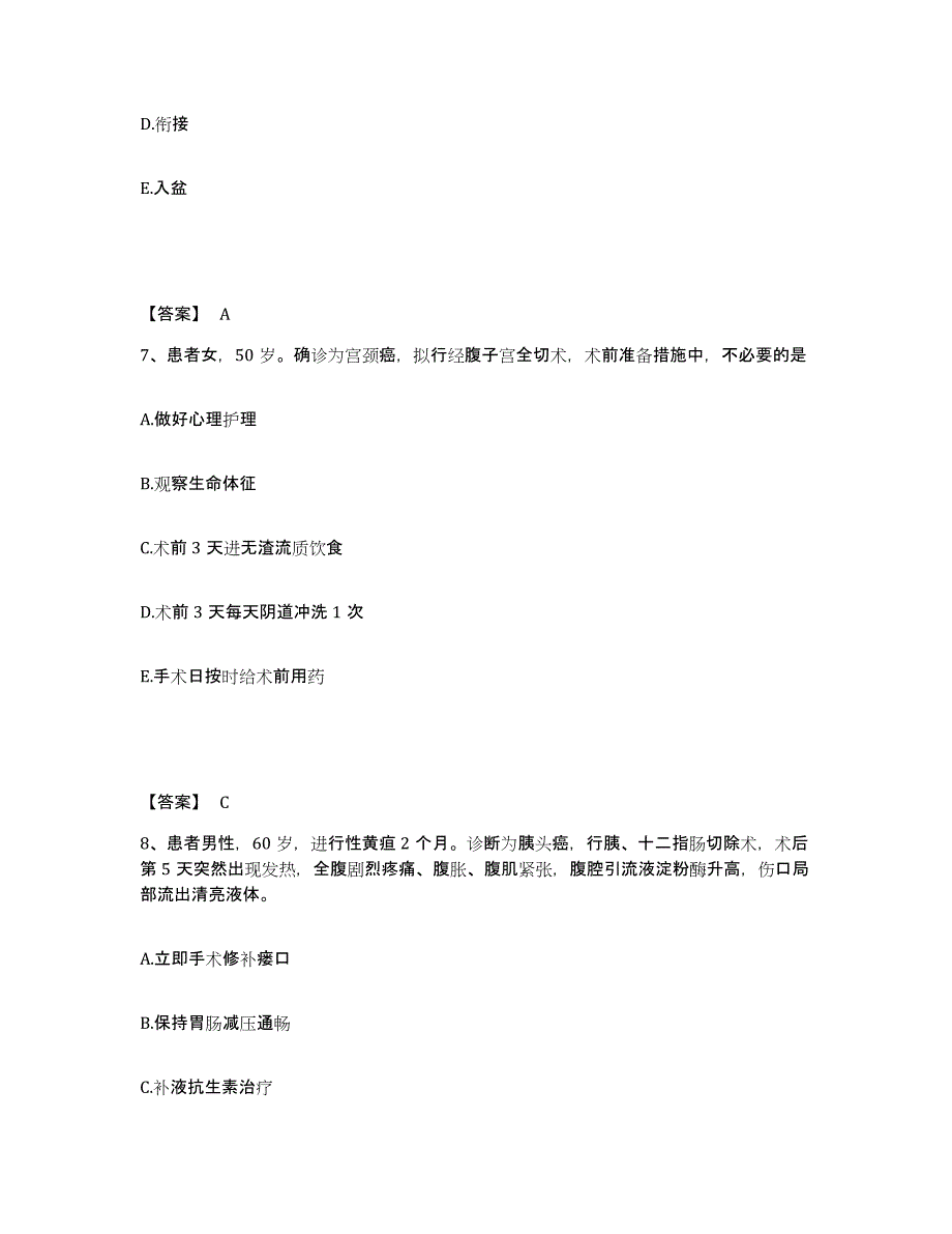 备考2025浙江省武义县第一人民医院执业护士资格考试提升训练试卷B卷附答案_第4页