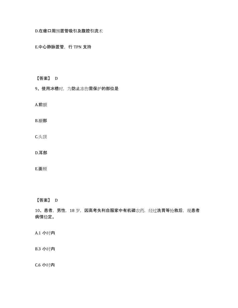 备考2025浙江省武义县第一人民医院执业护士资格考试提升训练试卷B卷附答案_第5页