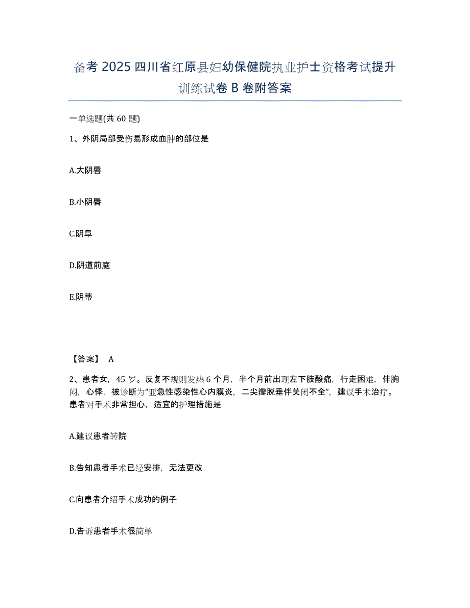 备考2025四川省红原县妇幼保健院执业护士资格考试提升训练试卷B卷附答案_第1页