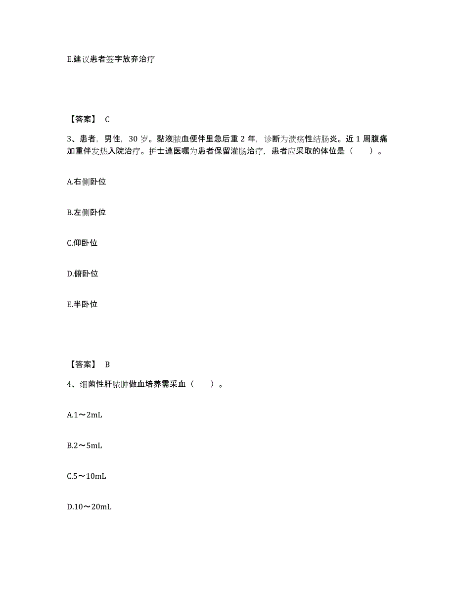 备考2025四川省红原县妇幼保健院执业护士资格考试提升训练试卷B卷附答案_第2页