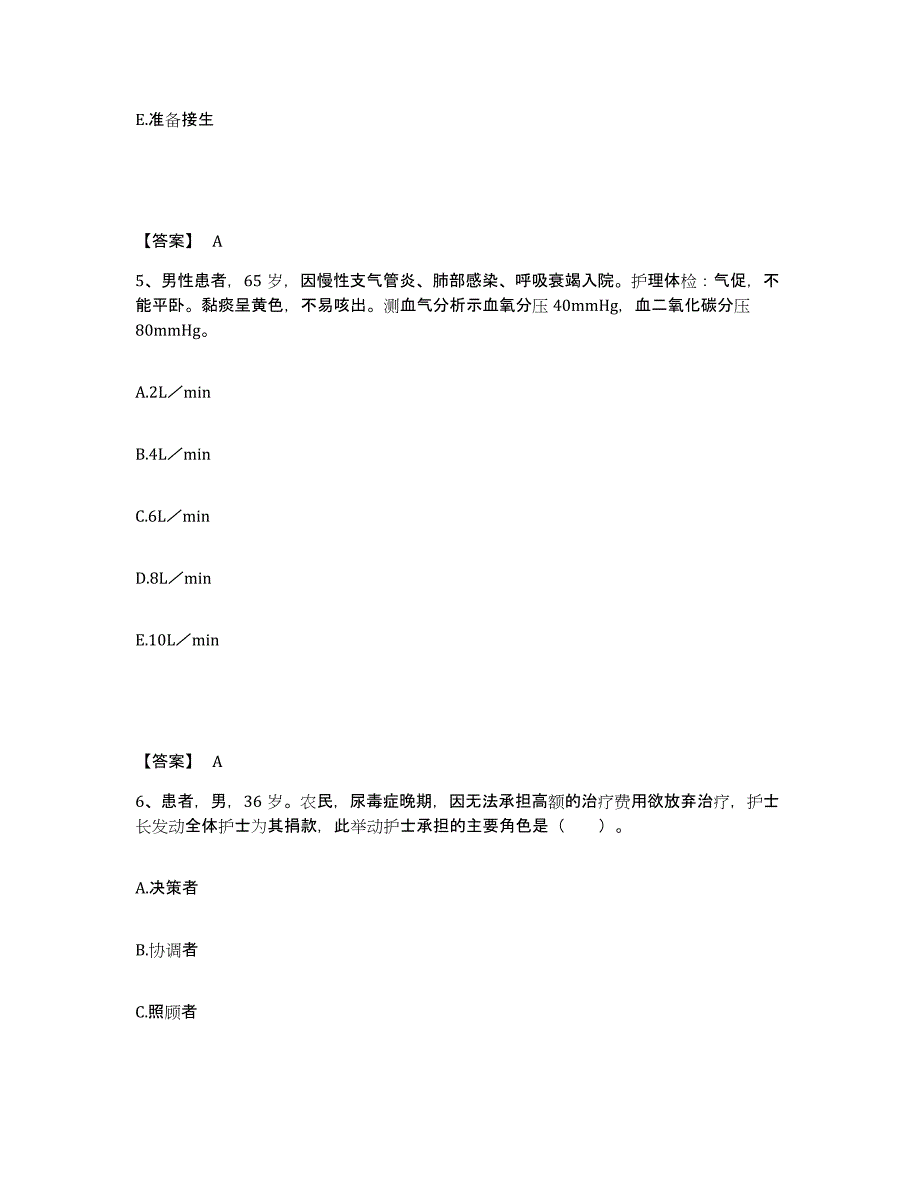 备考2025四川省苍溪县妇幼保健院执业护士资格考试提升训练试卷B卷附答案_第3页