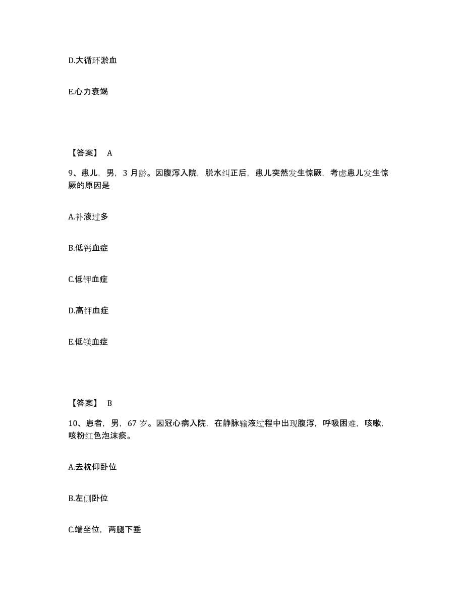 备考2025四川省苍溪县妇幼保健院执业护士资格考试提升训练试卷B卷附答案_第5页