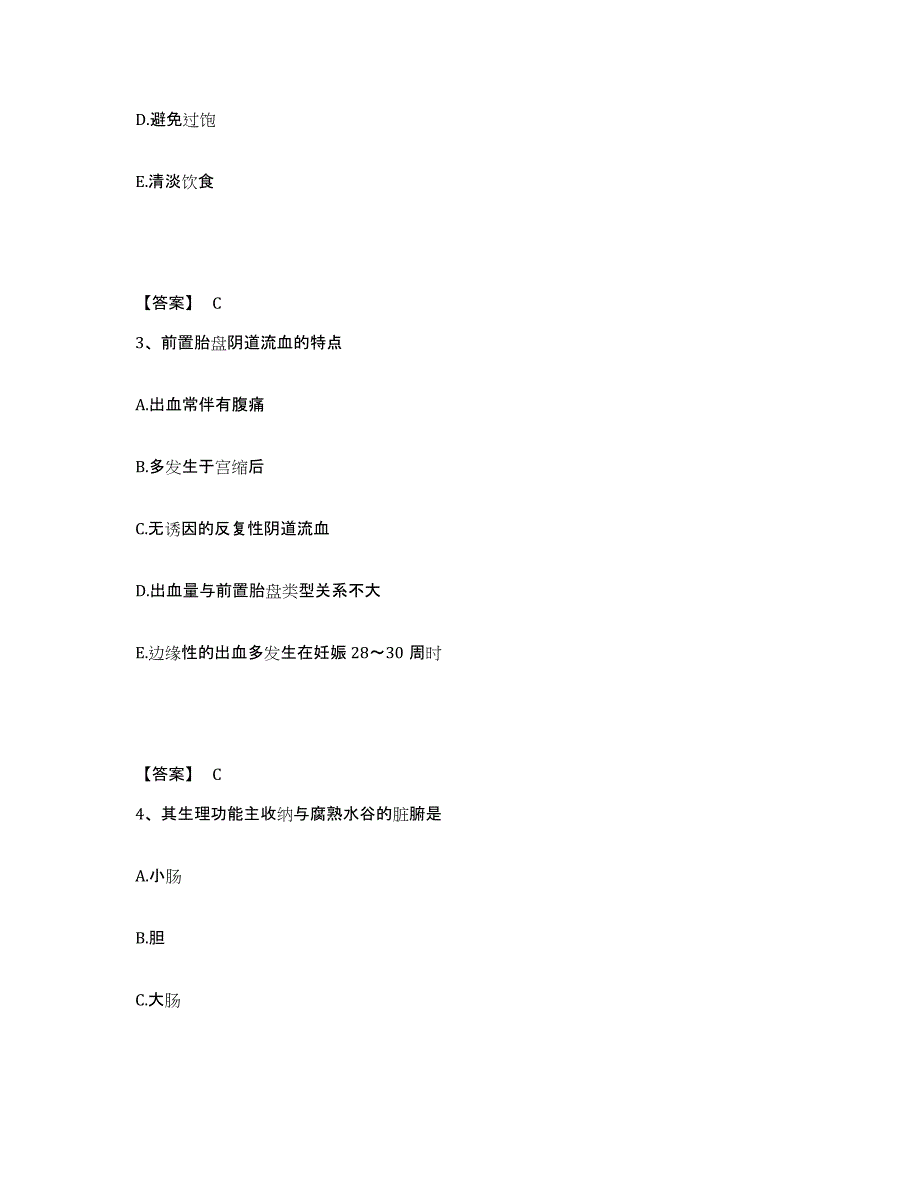 备考2025北京市崇文区首都医科大学附属北京天坛医院执业护士资格考试练习题及答案_第2页