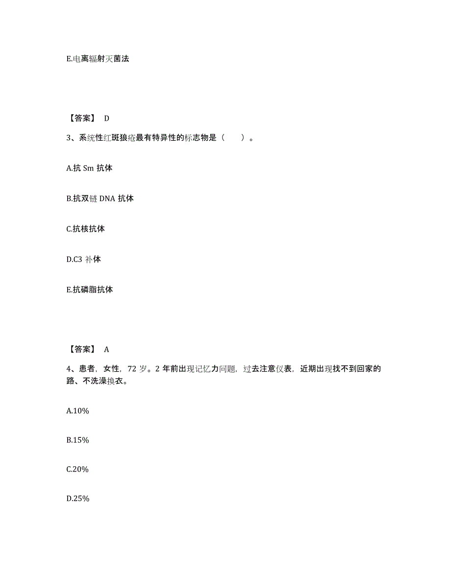 备考2025四川省阆中市妇幼保健院执业护士资格考试强化训练试卷B卷附答案_第2页